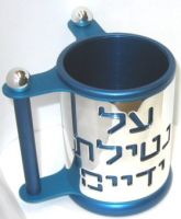 Washing Cups & Basins - Netilat Yadaim