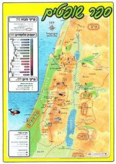 Biblical Map: Shoftim Book of Judges  Great for Classroom