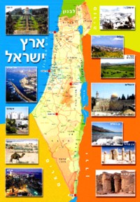 Land of Israel Large Capsulated Poster - Great for Classroom!