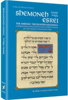 Artscroll Shemoneh Esrei / The Amidah - Inspirational Expositions and Interpretations...