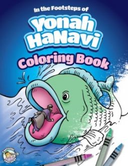 In the Footsteps of Yonah HaNavi Coloring Book by, S. Brandt