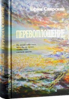 sold out Gilgul Transformation By Efim Svirsky Russian Edition