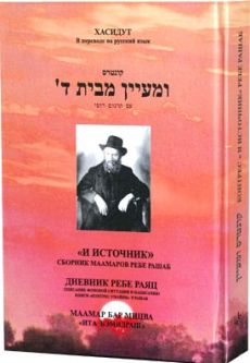 Overcoming Folly - Kuntres Umayon. By Rebbe Rashab - Russian Edition