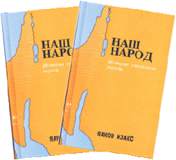 Our People Books 1-4 - 2 volume set. By Yaakov Isaks