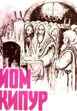Yom Kippur Russian Edition