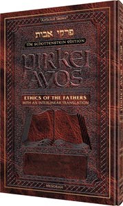 Pirkei Avos / Avot - Ethics of the Fathers - Interlinear Translation - Schottenstein Edition