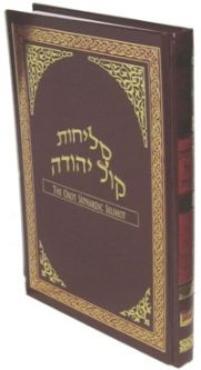 Selihot Kol Yehudah - The Orot Sephardic Linear Selichot