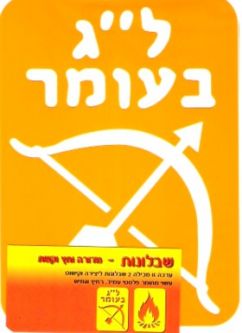 Lag B'Omer Jewish Stencils - Set of 2