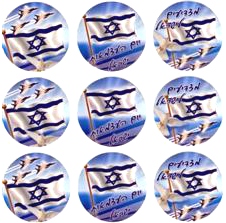 Jewish Round Stickers "Salute to Israel" - Set of 120 Stickers