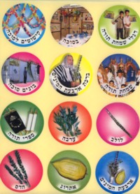 Sukkot - Colorful Jewish Stickers Set of 120