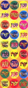 Metzuyan / Tov Meod / Yafeh - Jewish Encouragement Stickers Set of 189