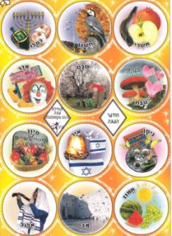 Months of the Year - Hebrew Colorful Jewish Stickers - Set of 120