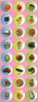 Colorful Jewish Stickers "Brachot" - Set of 24 Stickers