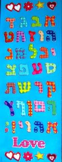 Aleph Bet Letters Jewish Colorful Stickers - 1 sheet
