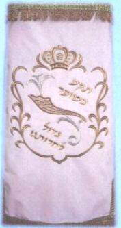 Shofar Sefer Torah Cover / Mantel - Different Colors Available
