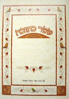 KETUBAH "Nachlat Shivah" - Traditional Text