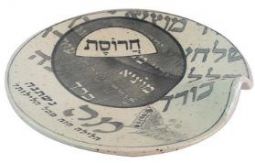 Sold for the season ARTISTIC Contemporary Ceramic Passover Charoset Dish Hand made in Israel By Mich